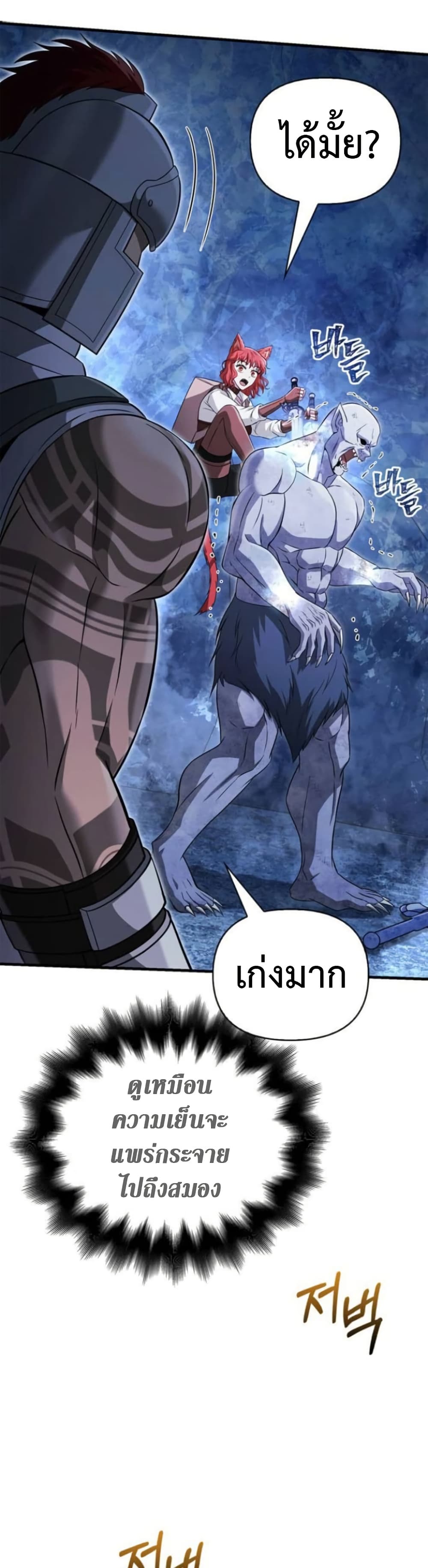 อ่านมังงะ Surviving The Game as a Barbarian ตอนที่ 73/13.jpg