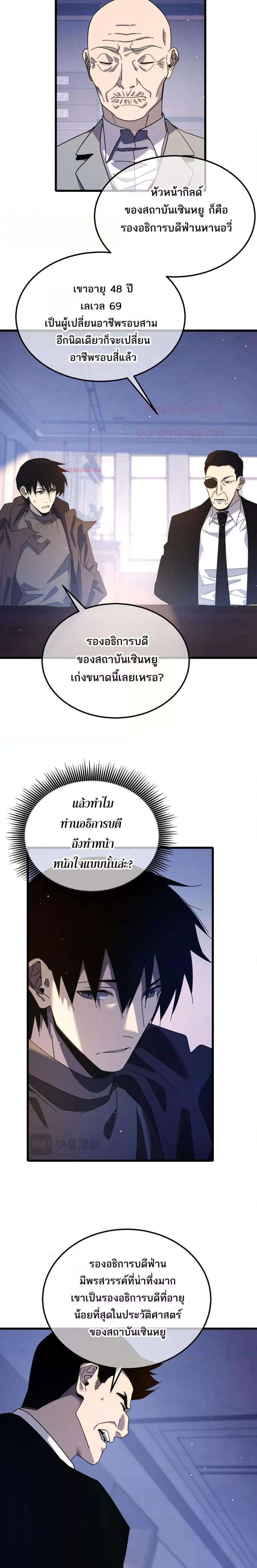 อ่านมังงะ My Passive Skills Are Invincible ตอนที่ 55/13.jpg