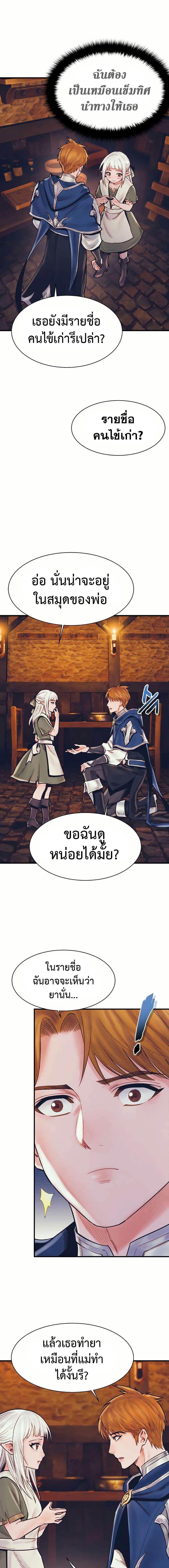 อ่านมังงะ The Healing Priest of the Sun ตอนที่ 66/13.jpg