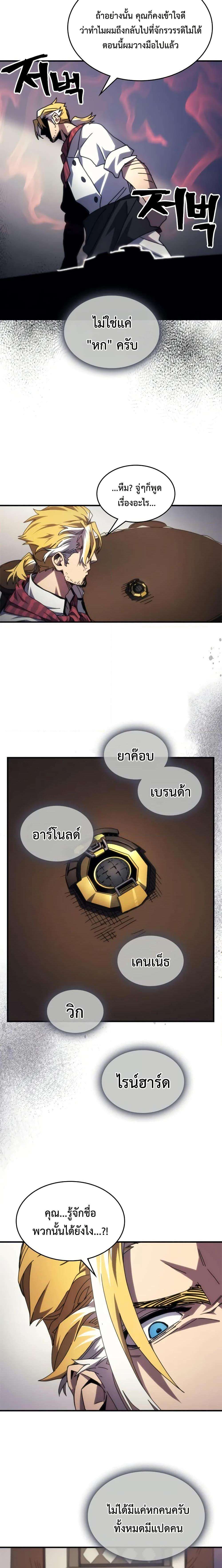 อ่านมังงะ Mr Devourer Please Act Like a Final Boss ตอนที่ 69/13.jpg