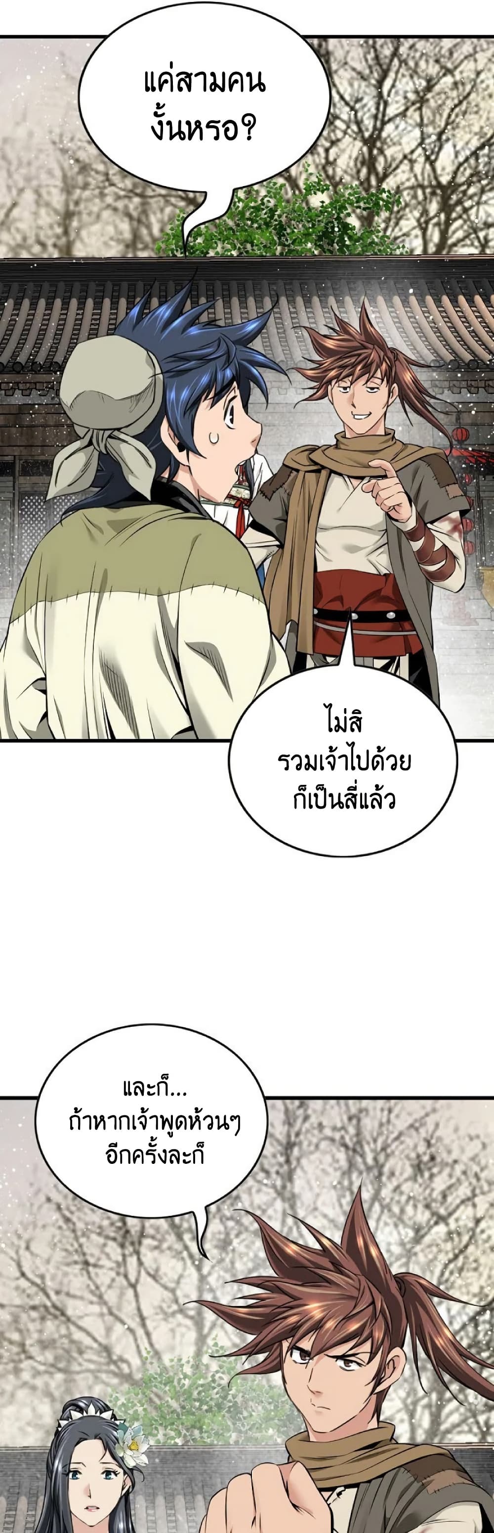 อ่านมังงะ The World’s Best Sect of Dependency ตอนที่ 27/13.jpg