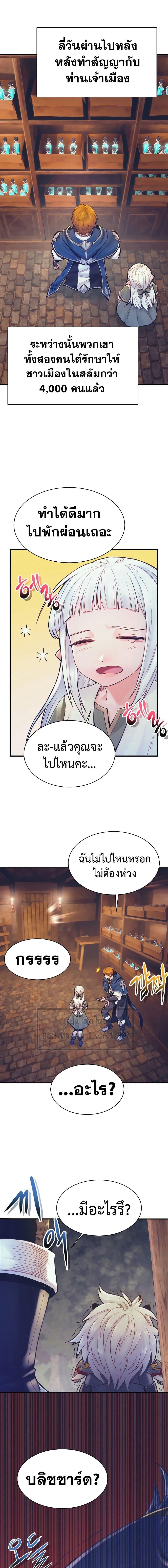 อ่านมังงะ The Healing Priest of the Sun ตอนที่ 68/14.jpg