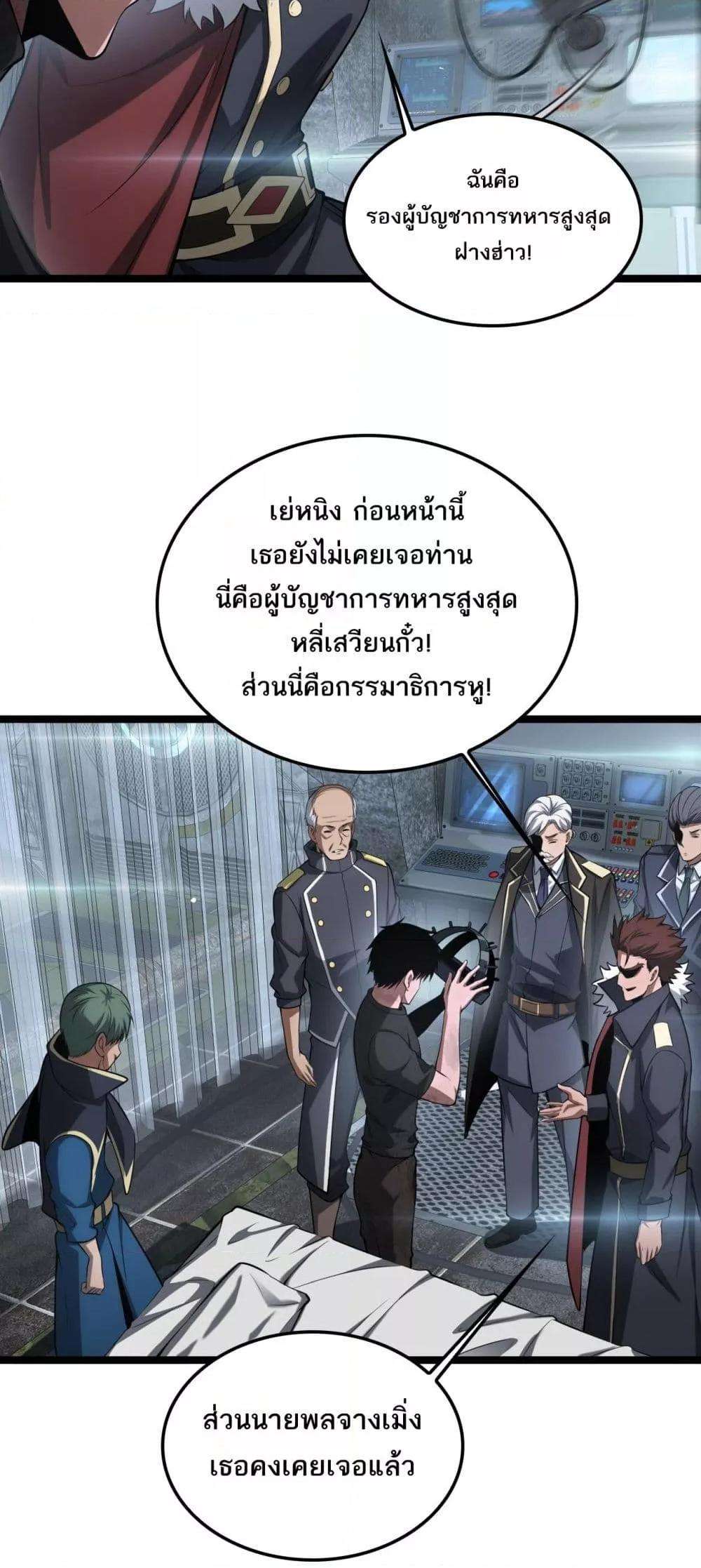 อ่านมังงะ Doomsday Sword God ตอนที่ 43/14.jpg