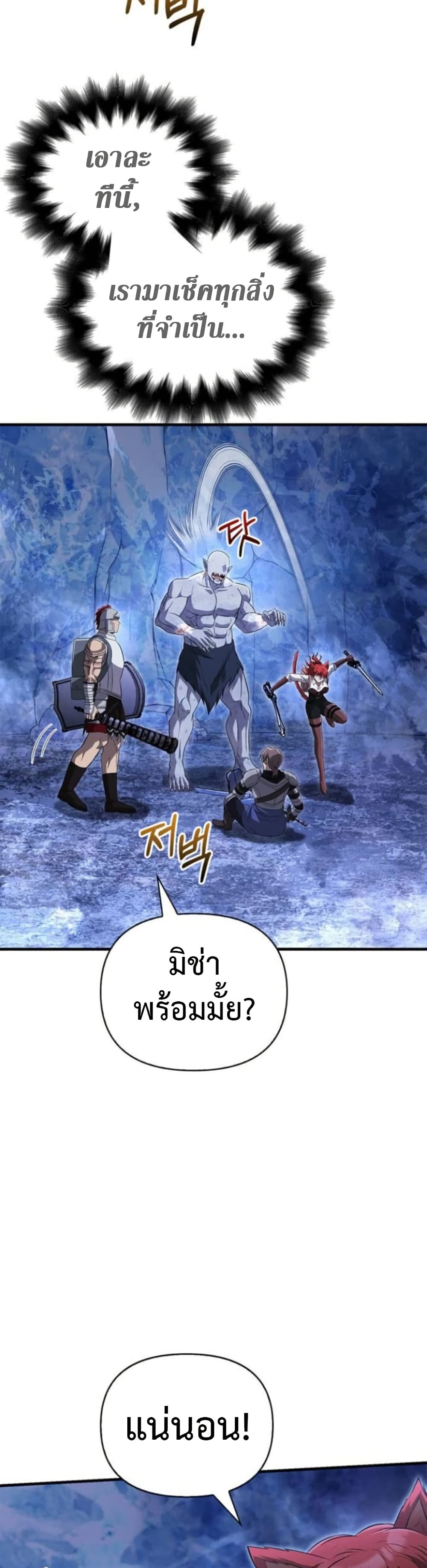 อ่านมังงะ Surviving The Game as a Barbarian ตอนที่ 73/14.jpg