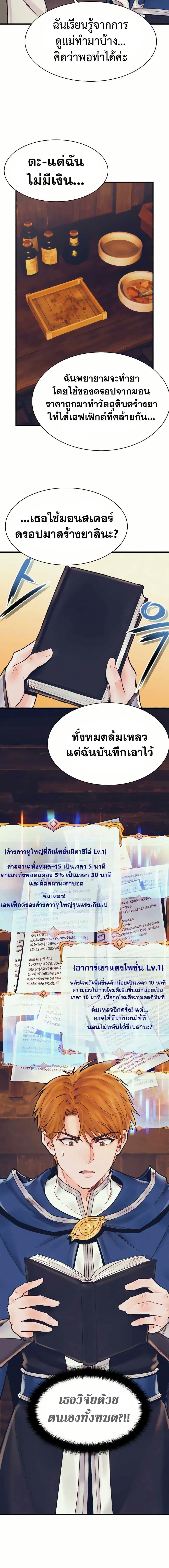 อ่านมังงะ The Healing Priest of the Sun ตอนที่ 66/14.jpg