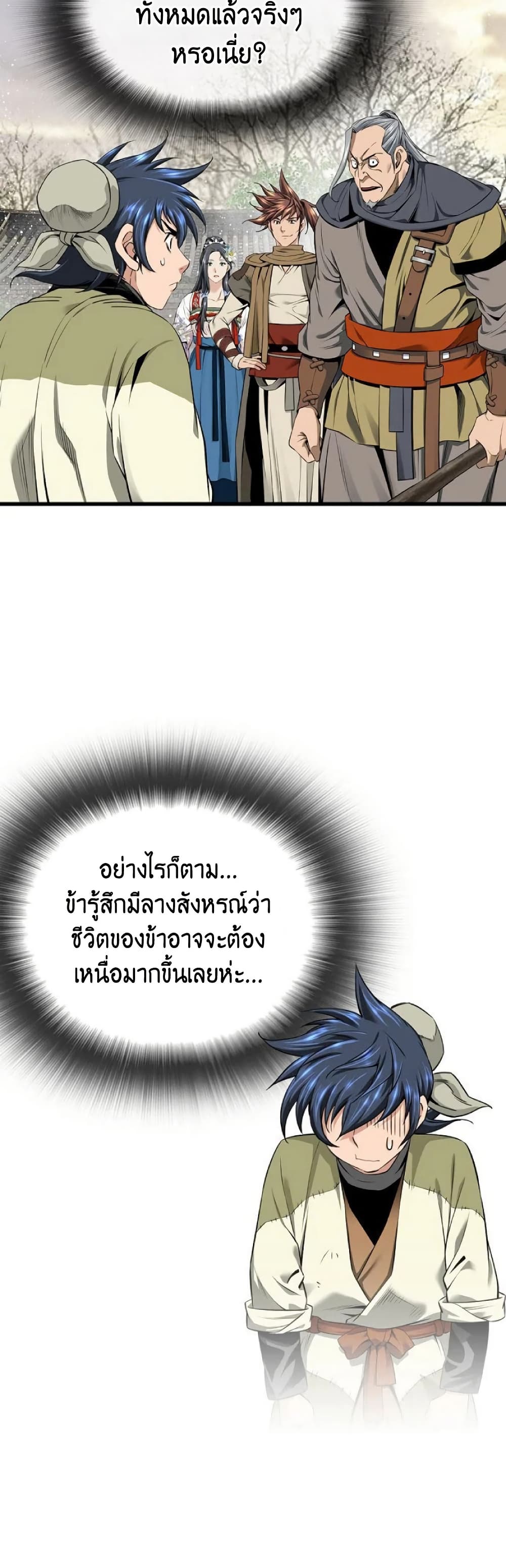 อ่านมังงะ The World’s Best Sect of Dependency ตอนที่ 27/15.jpg