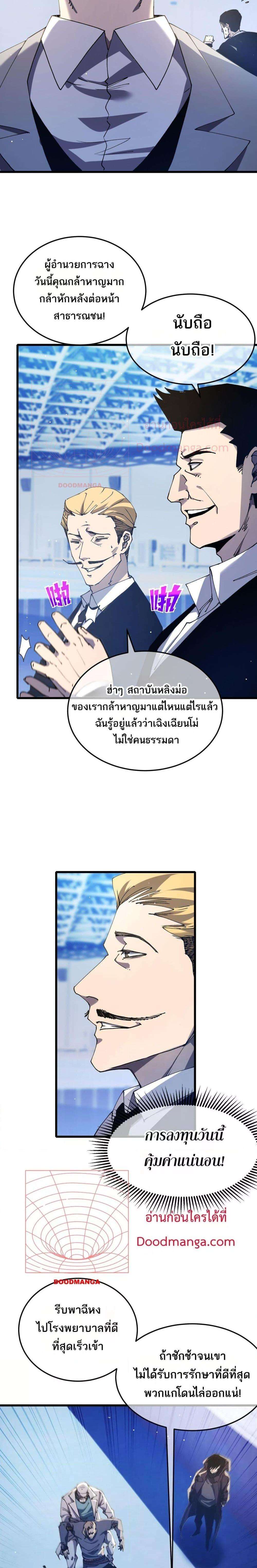 อ่านมังงะ My Passive Skills Are Invincible ตอนที่ 55/1.jpg