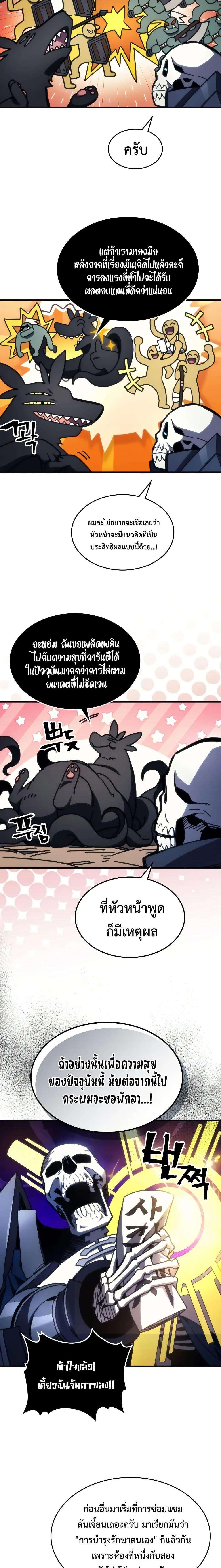 อ่านมังงะ Mr Devourer Please Act Like a Final Boss ตอนที่ 69/16.jpg