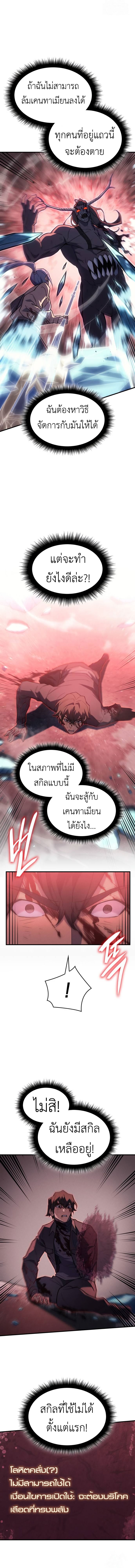 อ่านมังงะ Regressing with the King’s Power ตอนที่ 70/16.jpg