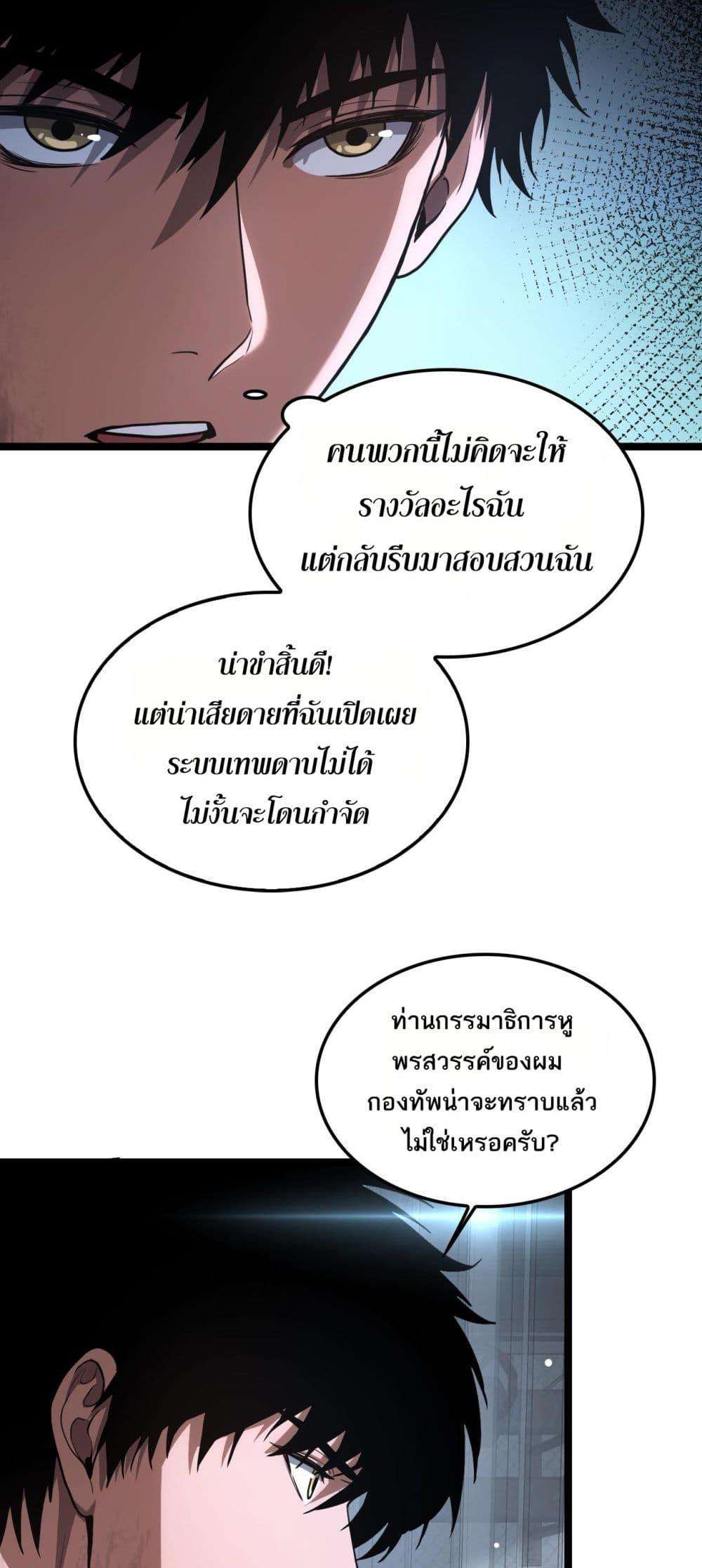 อ่านมังงะ Doomsday Sword God ตอนที่ 43/17.jpg