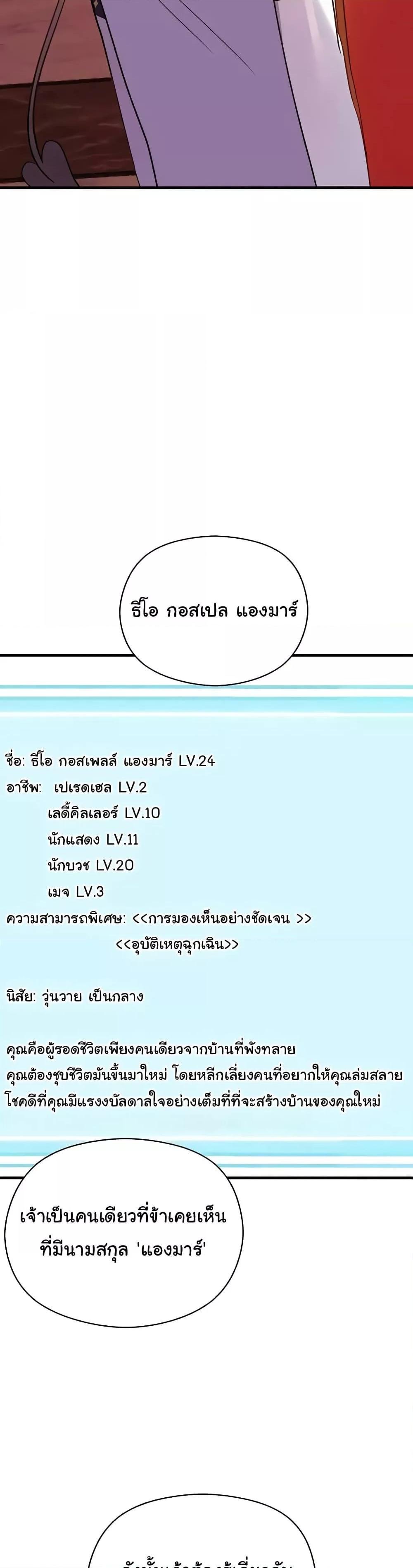 อ่านมังงะ Taming the young villain ตอนที่ 28/17.jpg