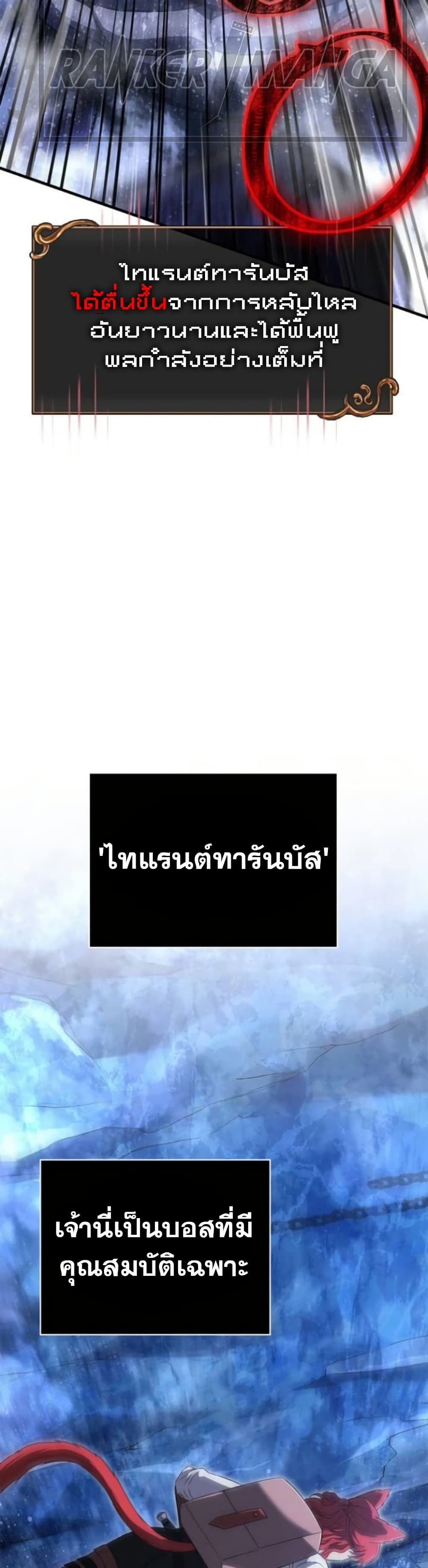 อ่านมังงะ Surviving The Game as a Barbarian ตอนที่ 73/17.jpg