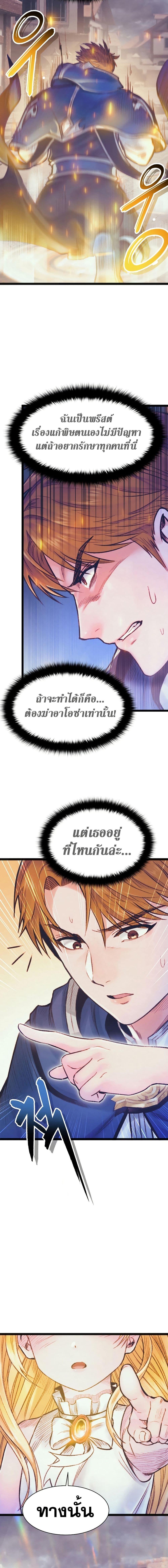 อ่านมังงะ The Healing Priest of the Sun ตอนที่ 68/18.jpg