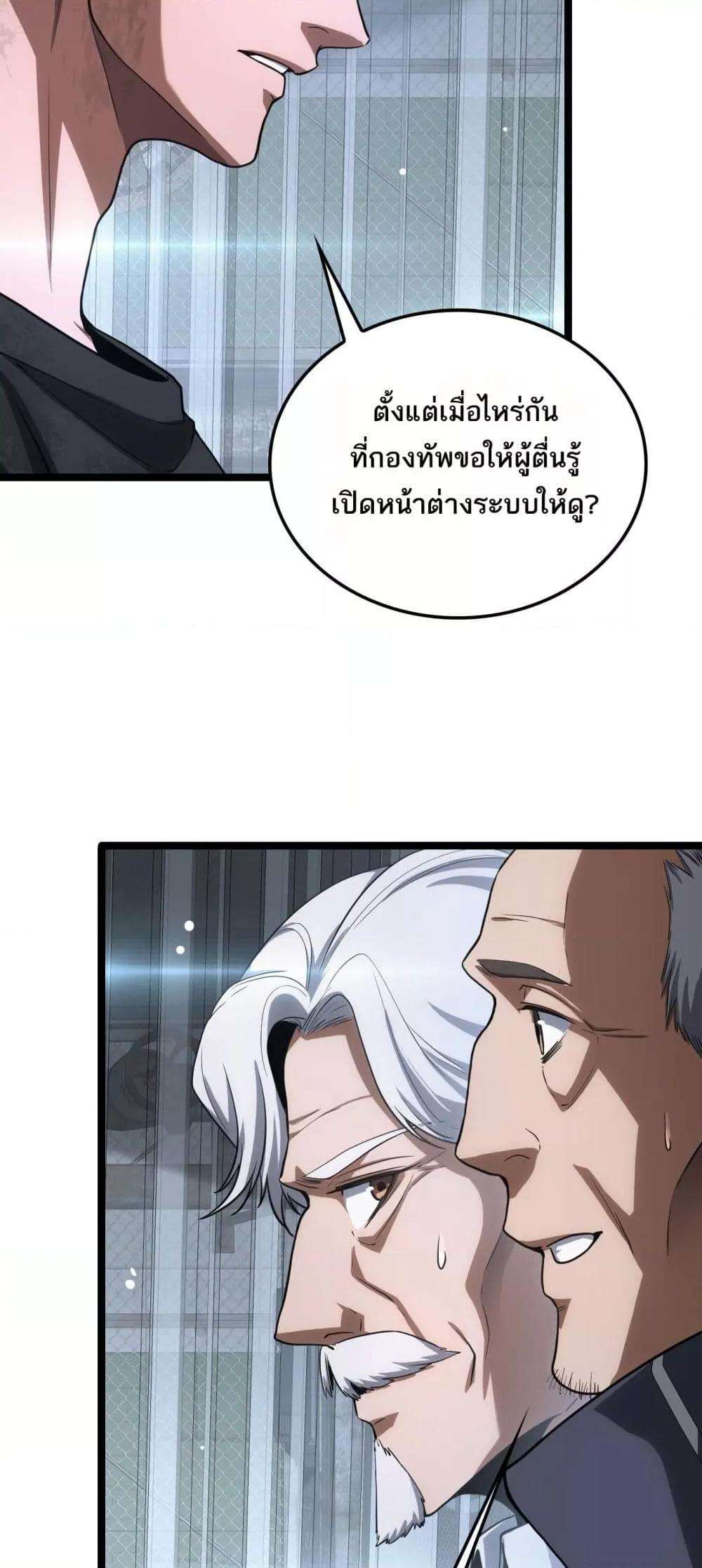 อ่านมังงะ Doomsday Sword God ตอนที่ 43/18.jpg