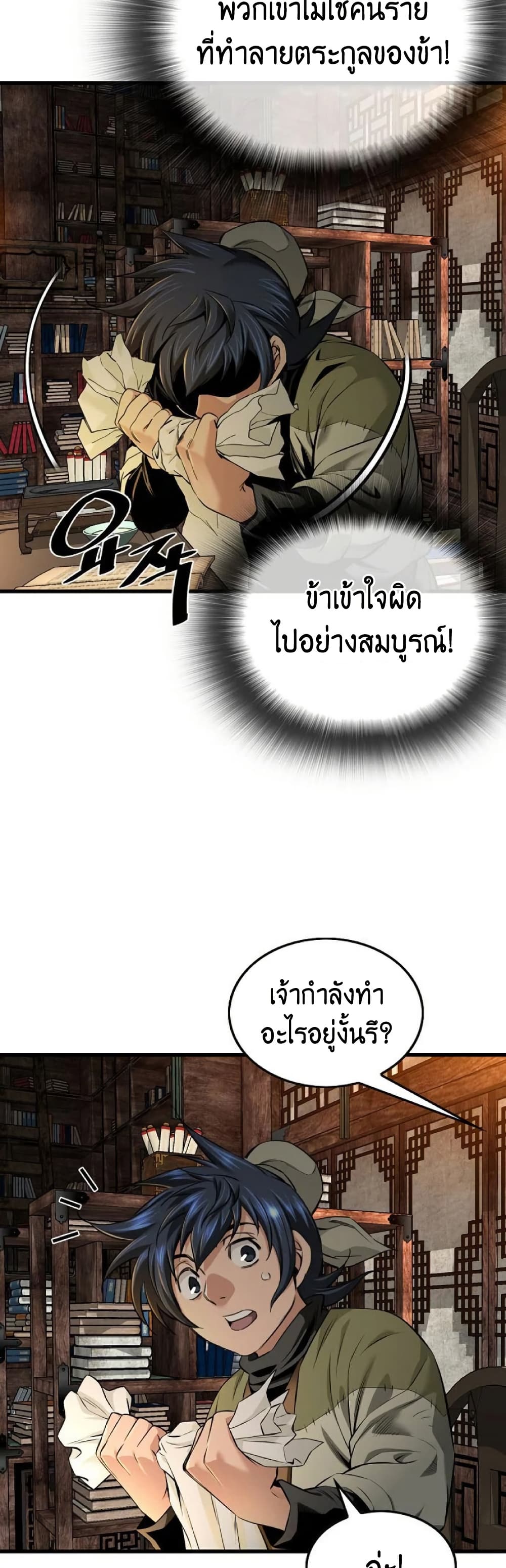 อ่านมังงะ The World’s Best Sect of Dependency ตอนที่ 27/18.jpg