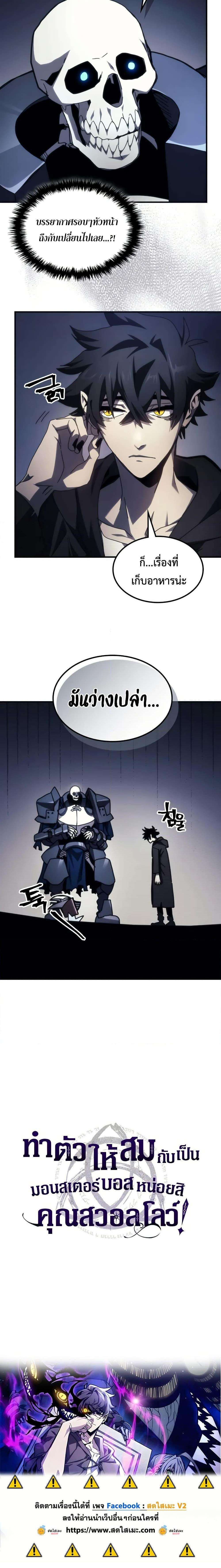 อ่านมังงะ Mr Devourer Please Act Like a Final Boss ตอนที่ 69/19.jpg