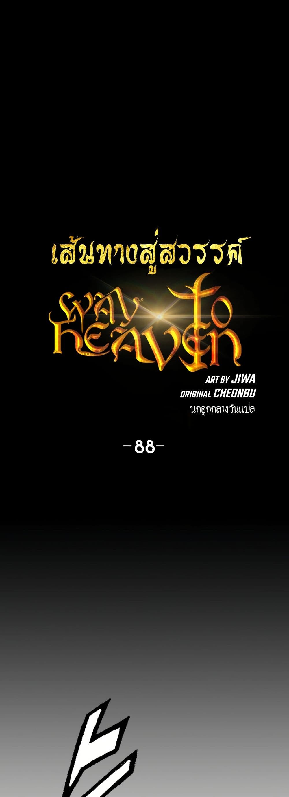 อ่านมังงะ Way To Heaven ตอนที่ 88/1.jpg