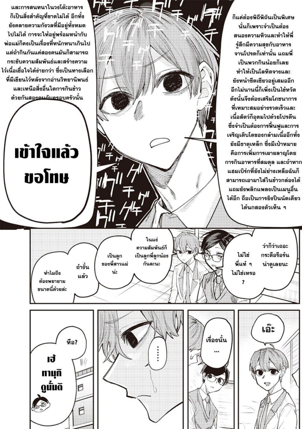 อ่านมังงะ Namaiki na Gal Ane wo Wakaraseru Hanashi ตอนที่ 15/1.jpg