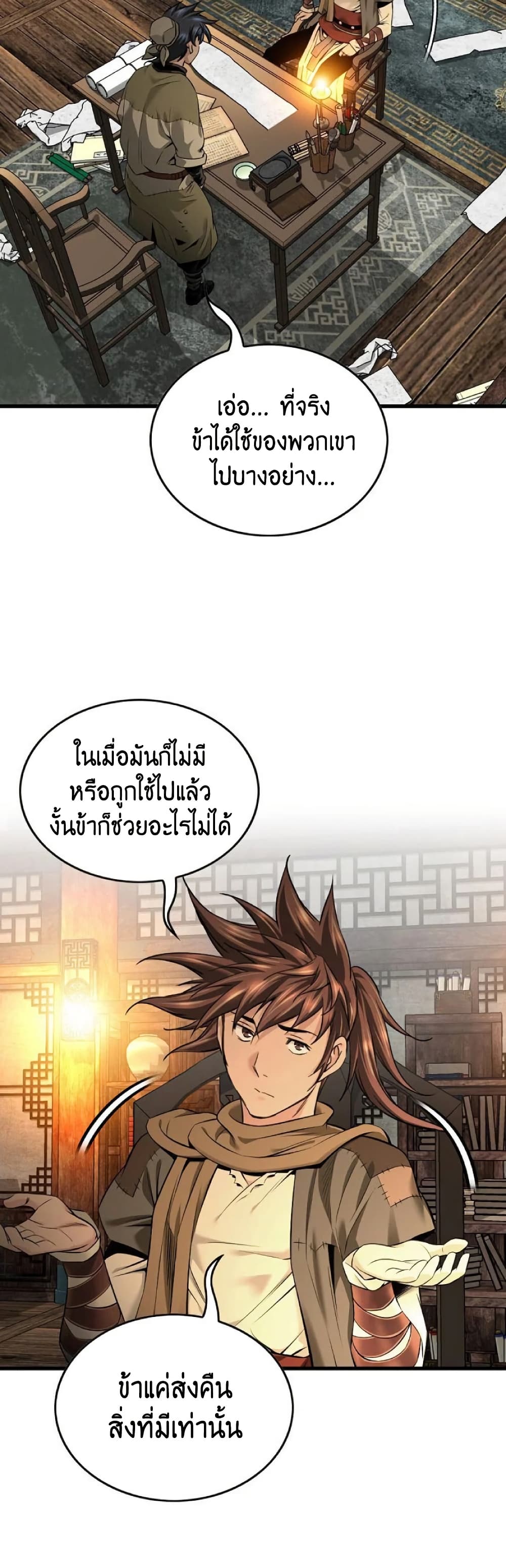 อ่านมังงะ The World’s Best Sect of Dependency ตอนที่ 27/20.jpg