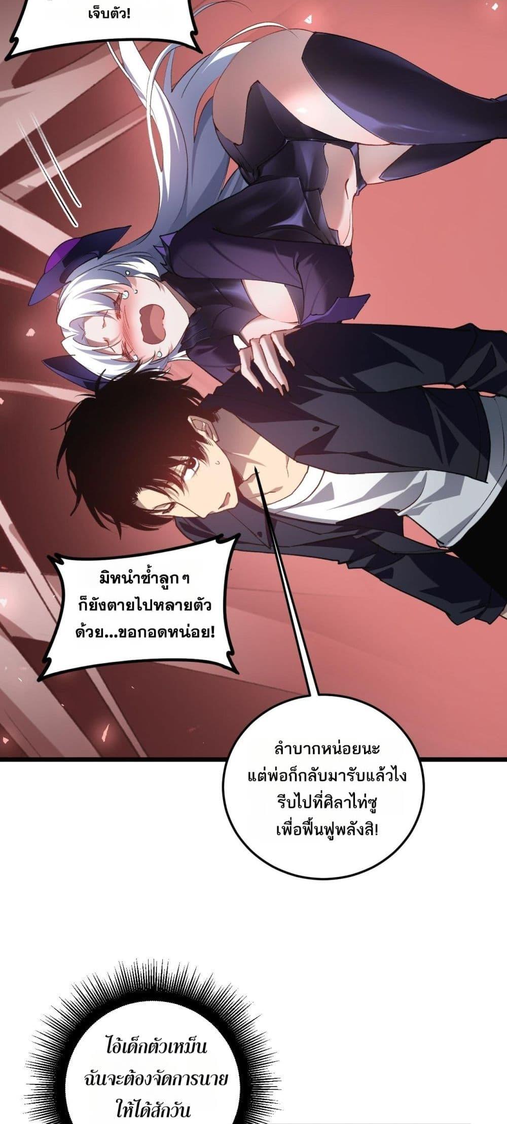 อ่านมังงะ Overlord of Insects ตอนที่ 38/20.jpg