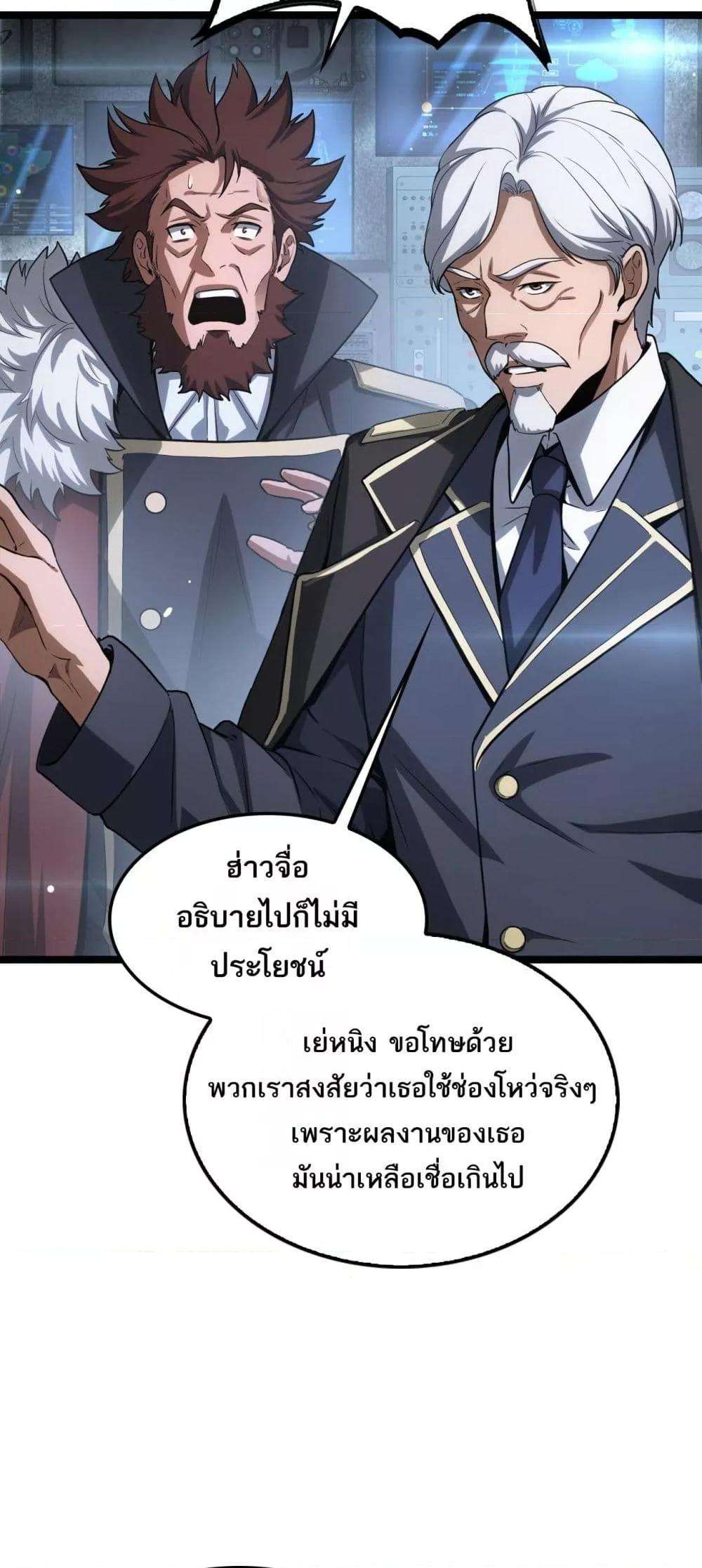 อ่านมังงะ Doomsday Sword God ตอนที่ 43/21.jpg