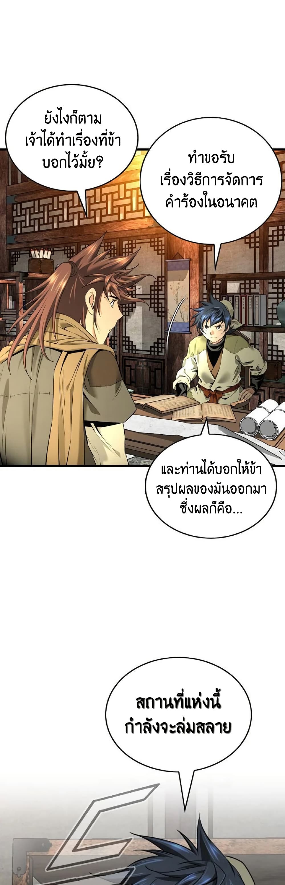 อ่านมังงะ The World’s Best Sect of Dependency ตอนที่ 27/21.jpg