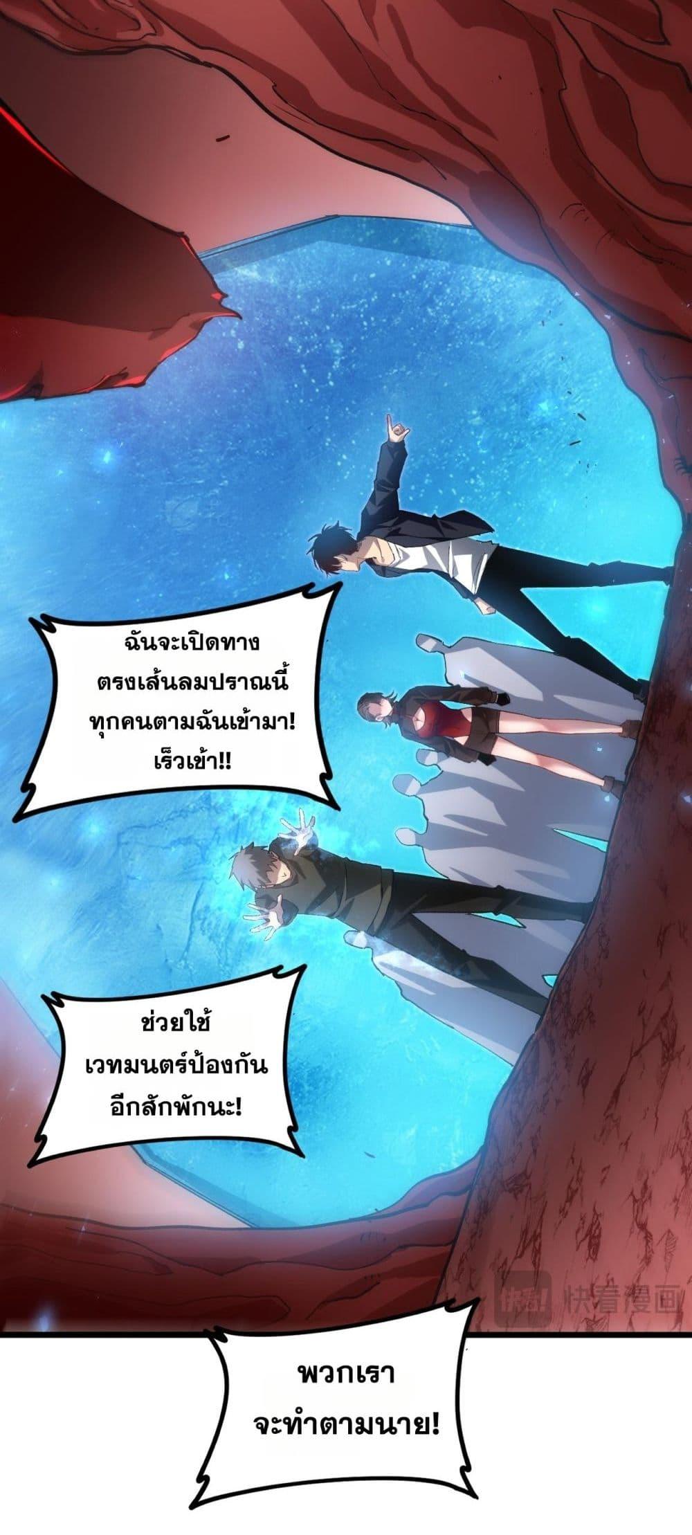 อ่านมังงะ Overlord of Insects ตอนที่ 38/22.jpg