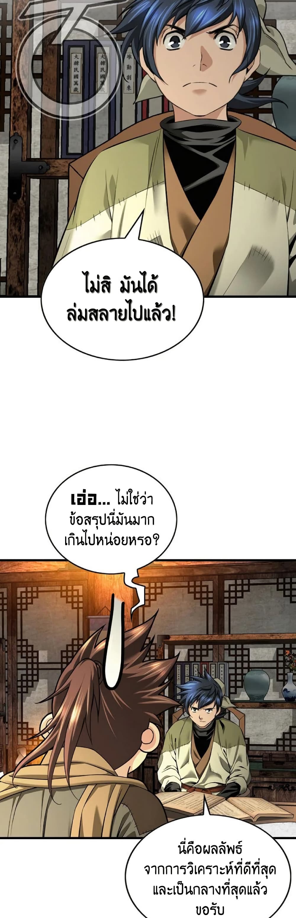 อ่านมังงะ The World’s Best Sect of Dependency ตอนที่ 27/22.jpg