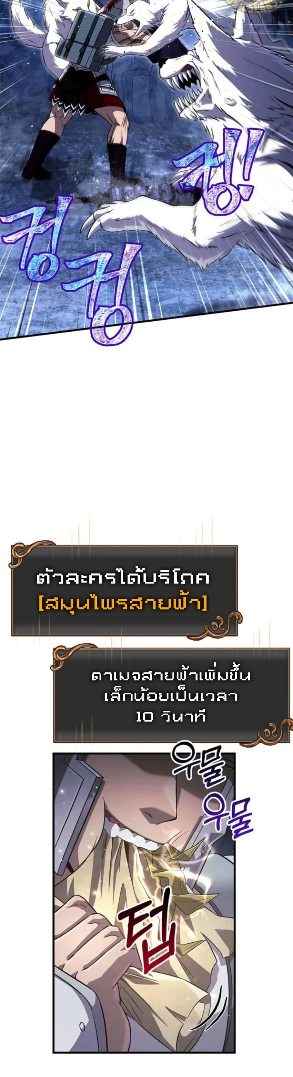 อ่านมังงะ Surviving The Game as a Barbarian ตอนที่ 73/22.jpg