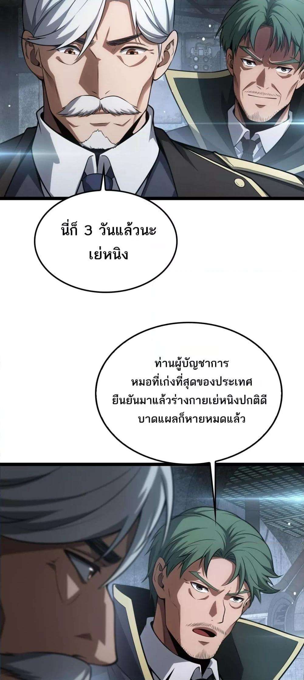 อ่านมังงะ Doomsday Sword God ตอนที่ 43/2.jpg