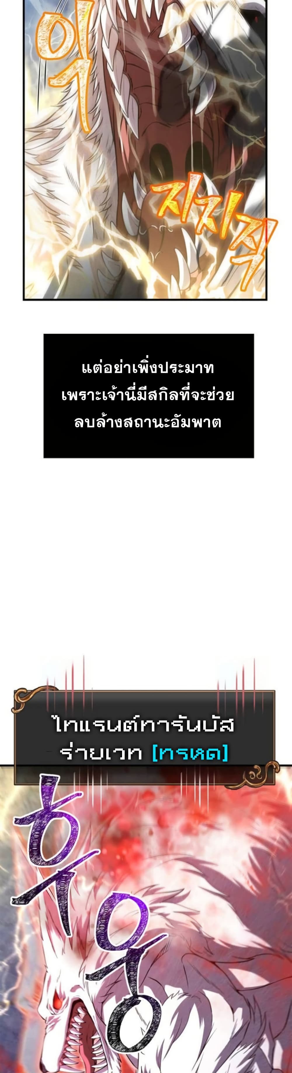 อ่านมังงะ Surviving The Game as a Barbarian ตอนที่ 73/23.jpg