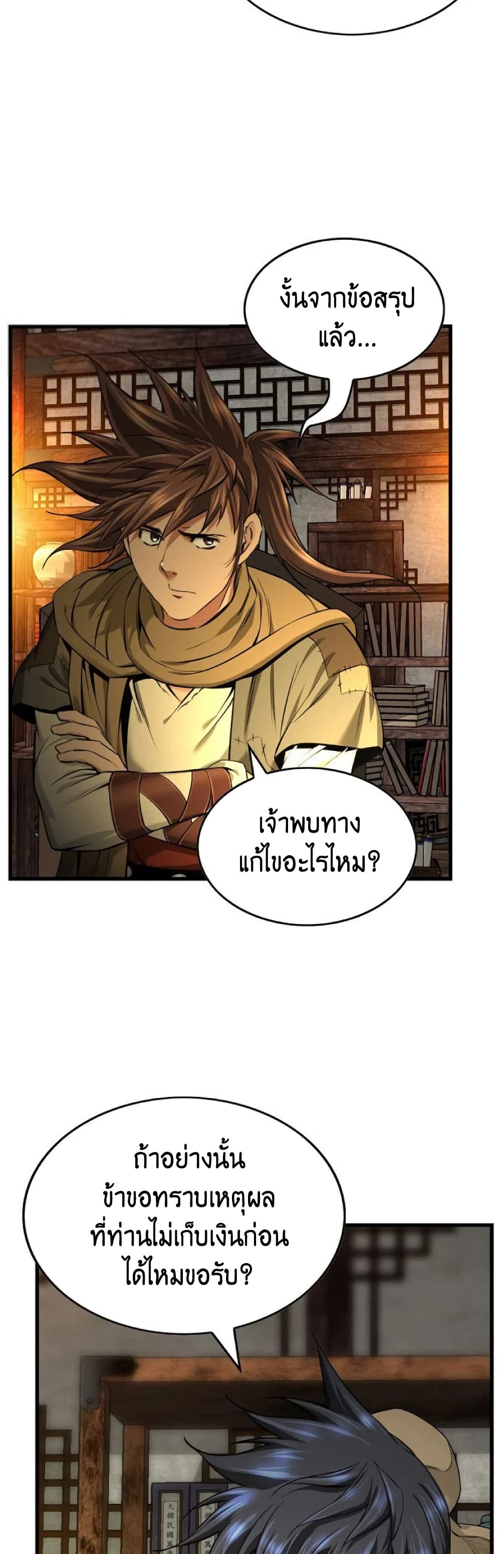 อ่านมังงะ The World’s Best Sect of Dependency ตอนที่ 27/23.jpg