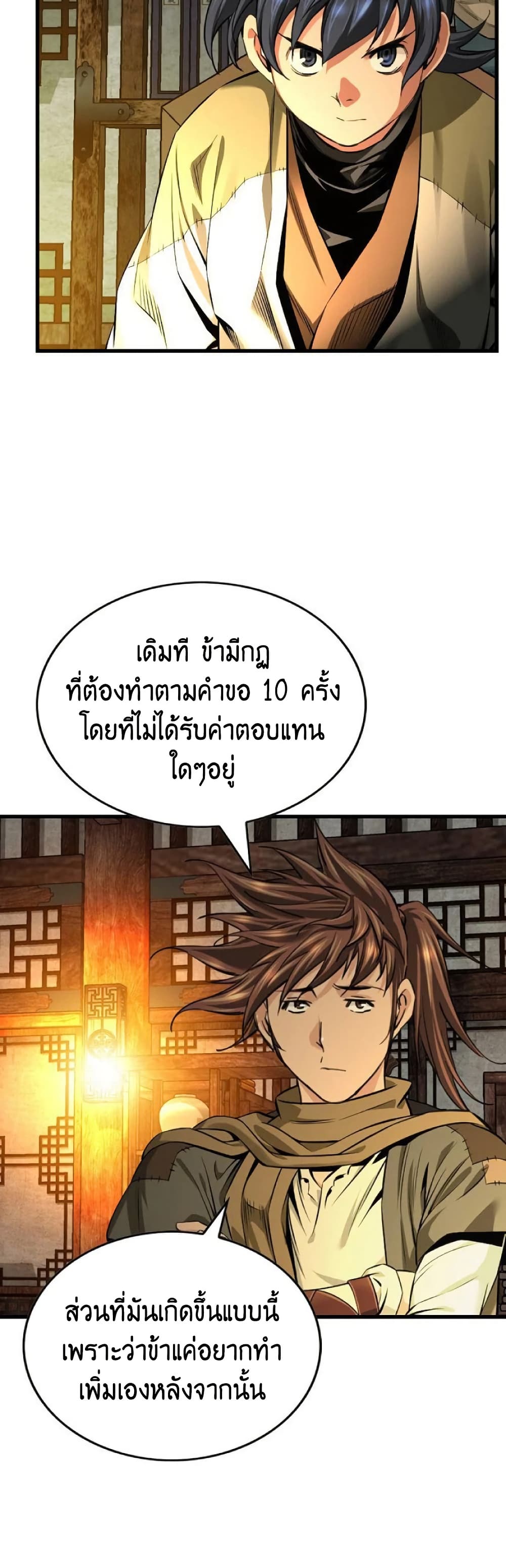 อ่านมังงะ The World’s Best Sect of Dependency ตอนที่ 27/24.jpg