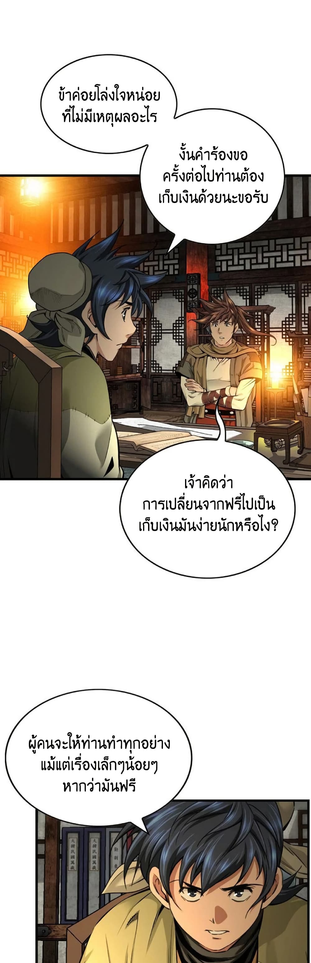 อ่านมังงะ The World’s Best Sect of Dependency ตอนที่ 27/25.jpg