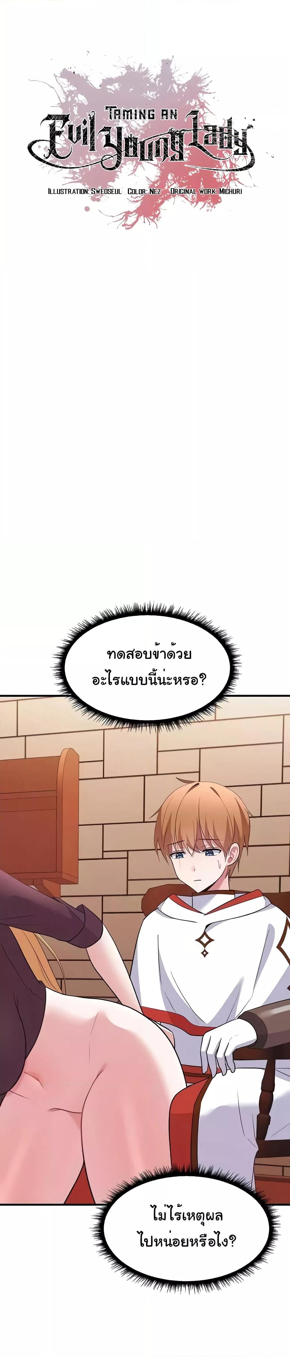 อ่านมังงะ Taming the young villain ตอนที่ 21/2.jpg