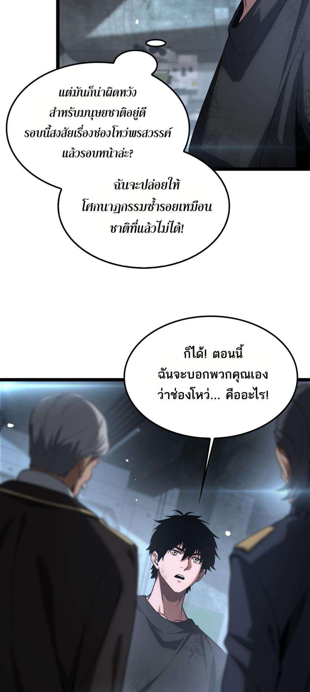 อ่านมังงะ Doomsday Sword God ตอนที่ 43/26.jpg