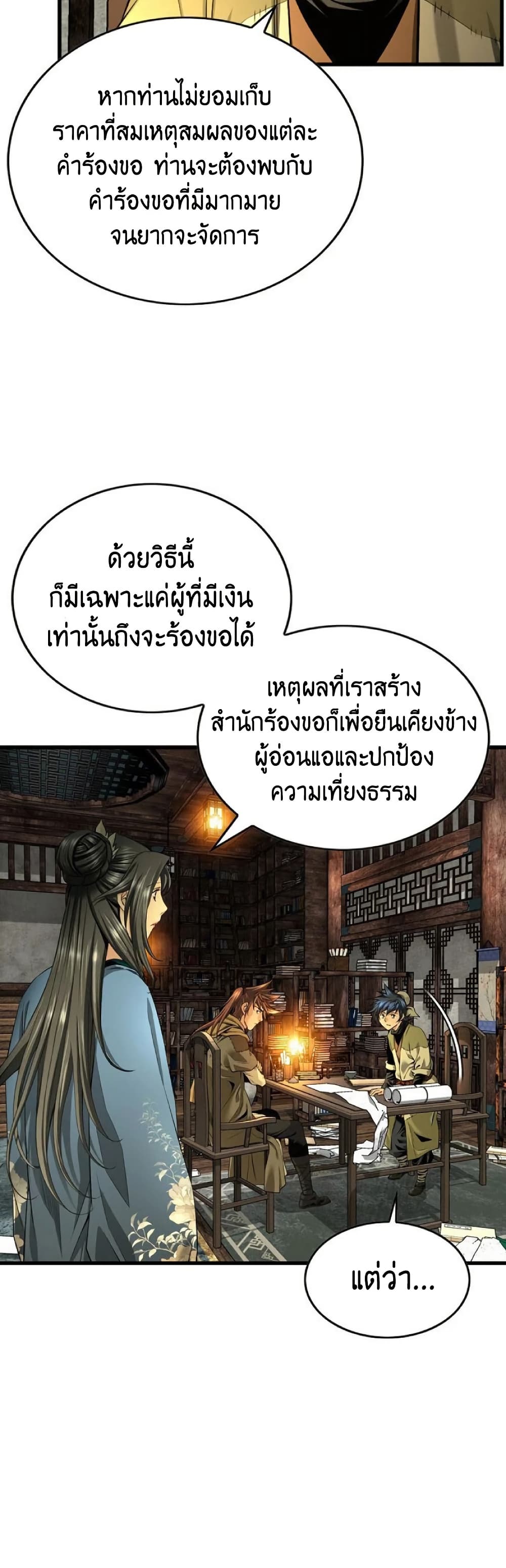 อ่านมังงะ The World’s Best Sect of Dependency ตอนที่ 27/26.jpg