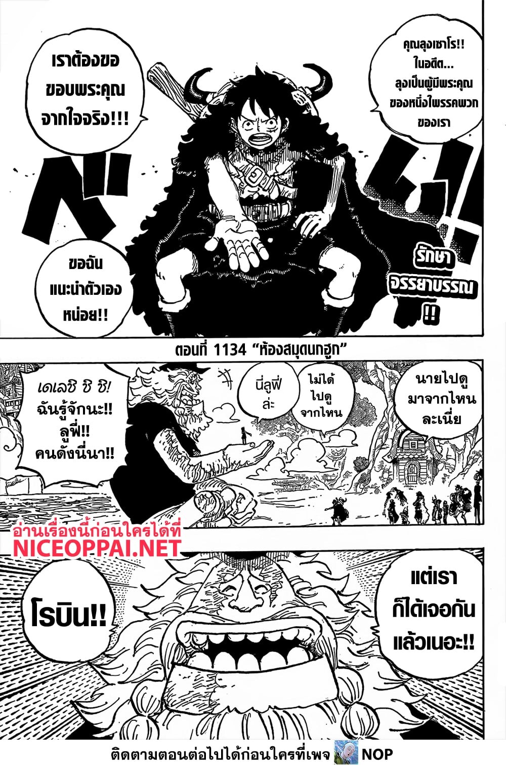 อ่านมังงะ One Piece ตอนที่ 1134/2.jpg