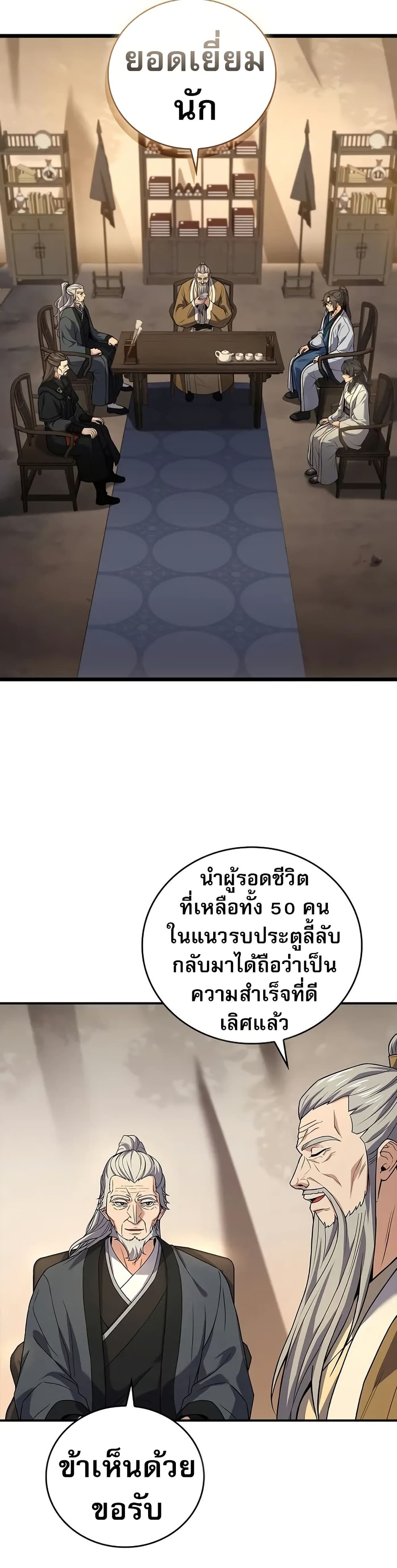 อ่านมังงะ Reincarnated Escort Warrior ตอนที่ 68/27.jpg