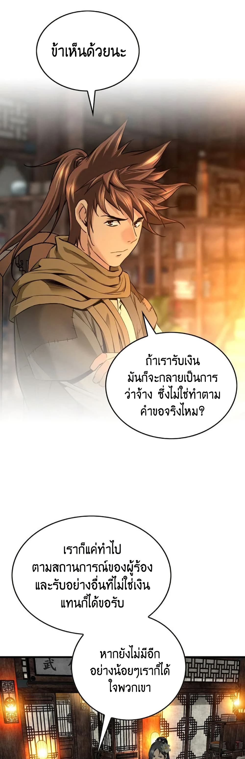 อ่านมังงะ The World’s Best Sect of Dependency ตอนที่ 27/27.jpg