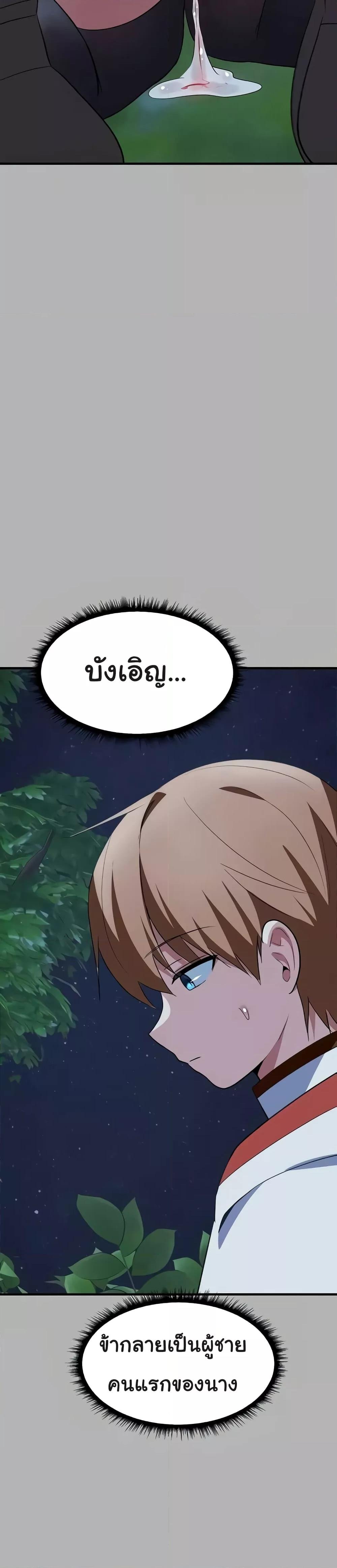 อ่านมังงะ Taming the young villain ตอนที่ 26/27.jpg