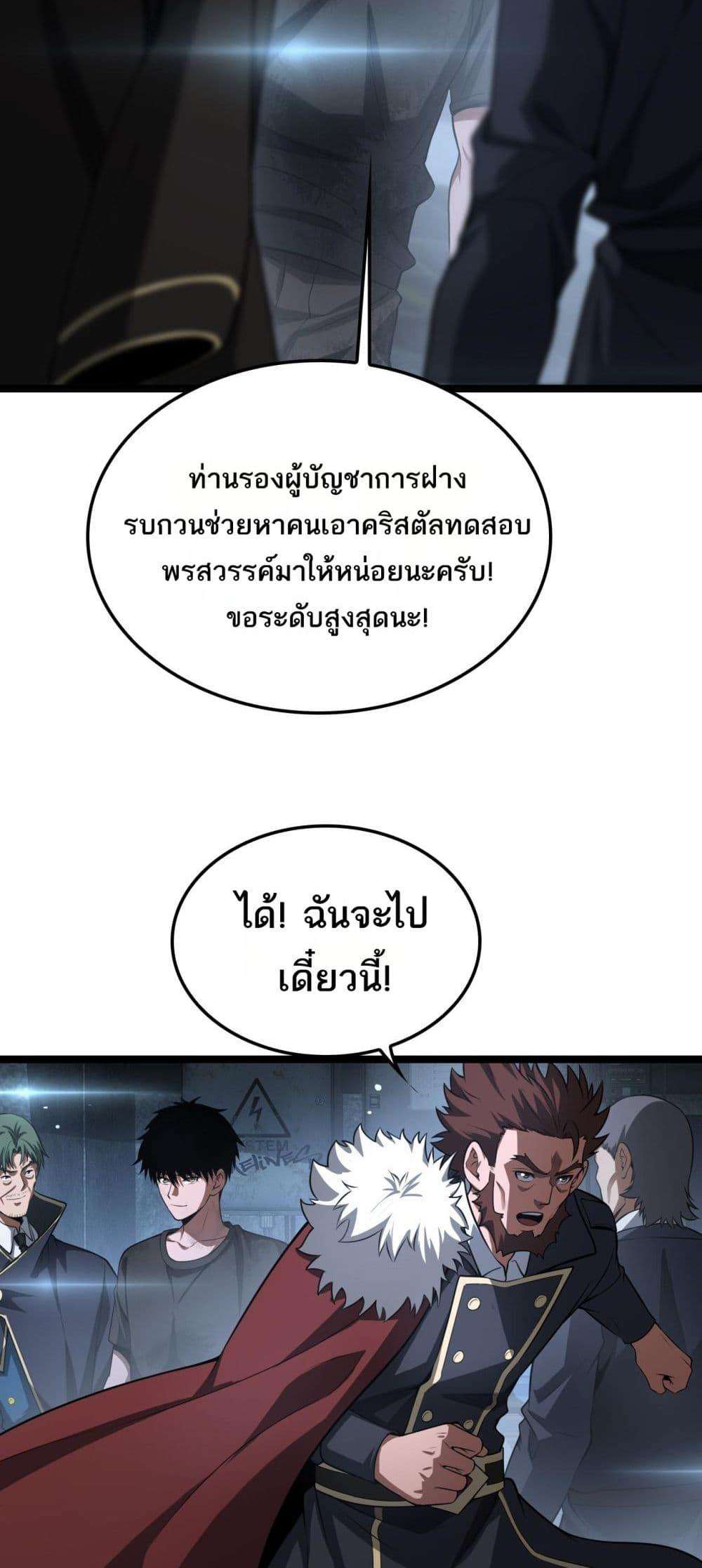 อ่านมังงะ Doomsday Sword God ตอนที่ 43/27.jpg