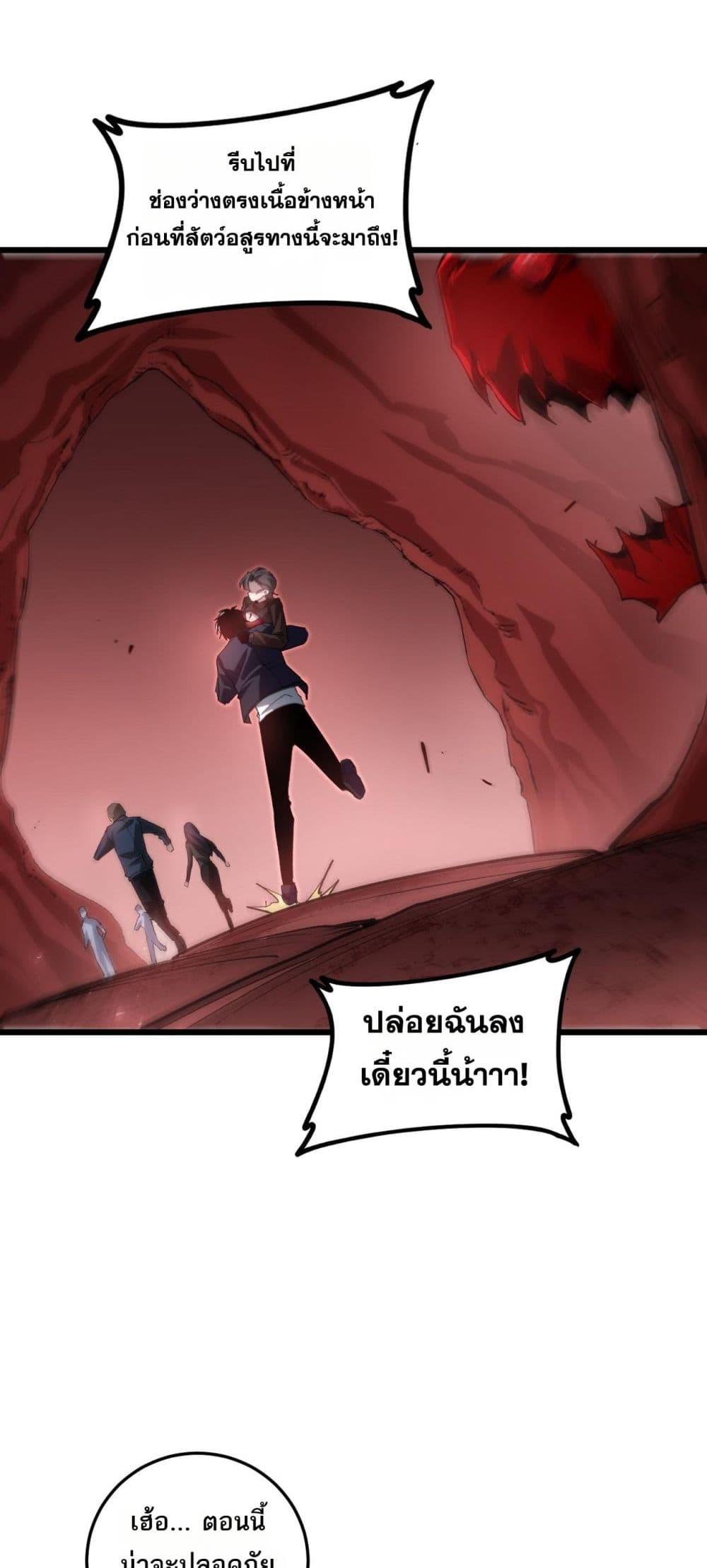 อ่านมังงะ Overlord of Insects ตอนที่ 38/28.jpg