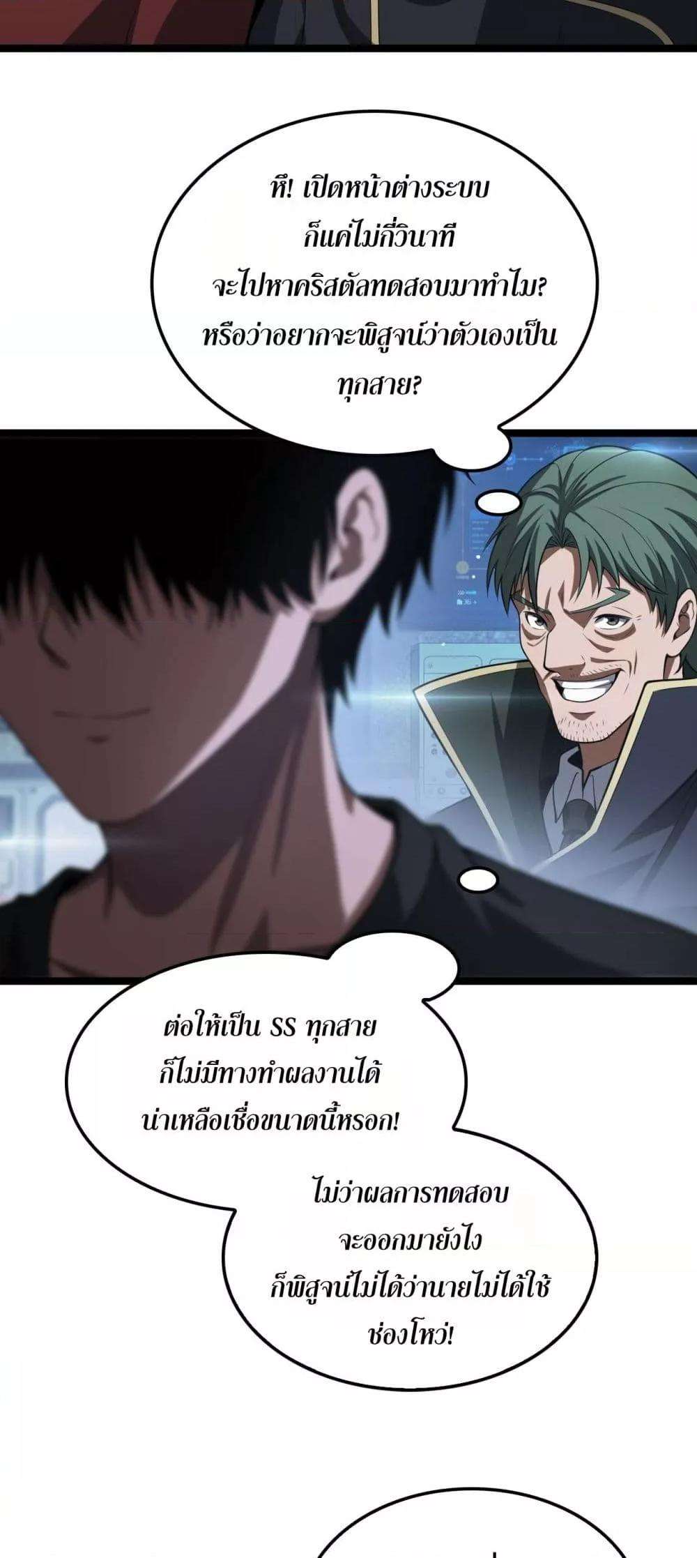 อ่านมังงะ Doomsday Sword God ตอนที่ 43/28.jpg