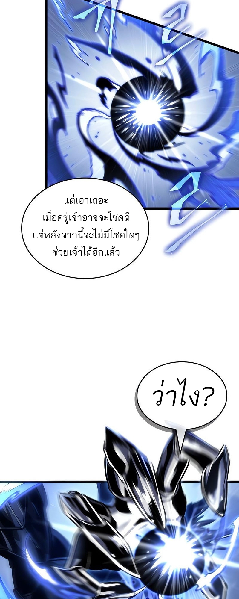 อ่านมังงะ The World After The End ตอนที่ 156/28.jpg