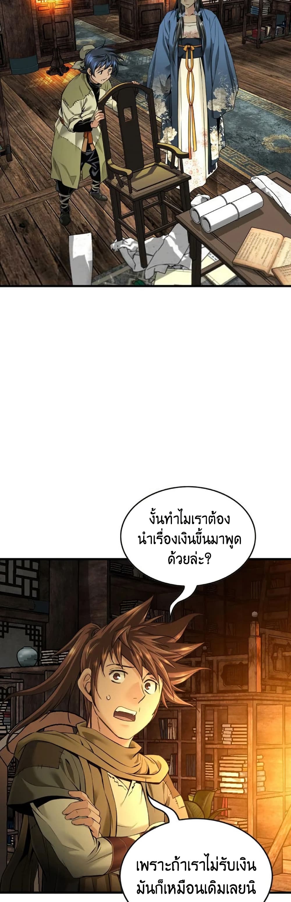 อ่านมังงะ The World’s Best Sect of Dependency ตอนที่ 27/28.jpg