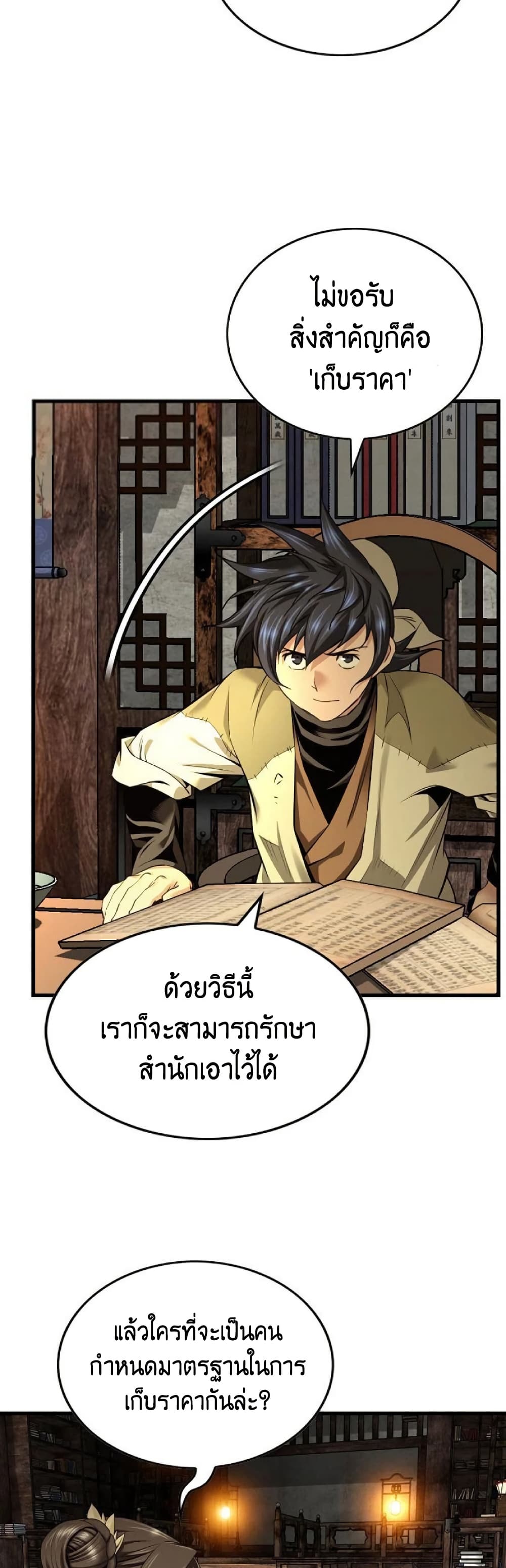 อ่านมังงะ The World’s Best Sect of Dependency ตอนที่ 27/29.jpg