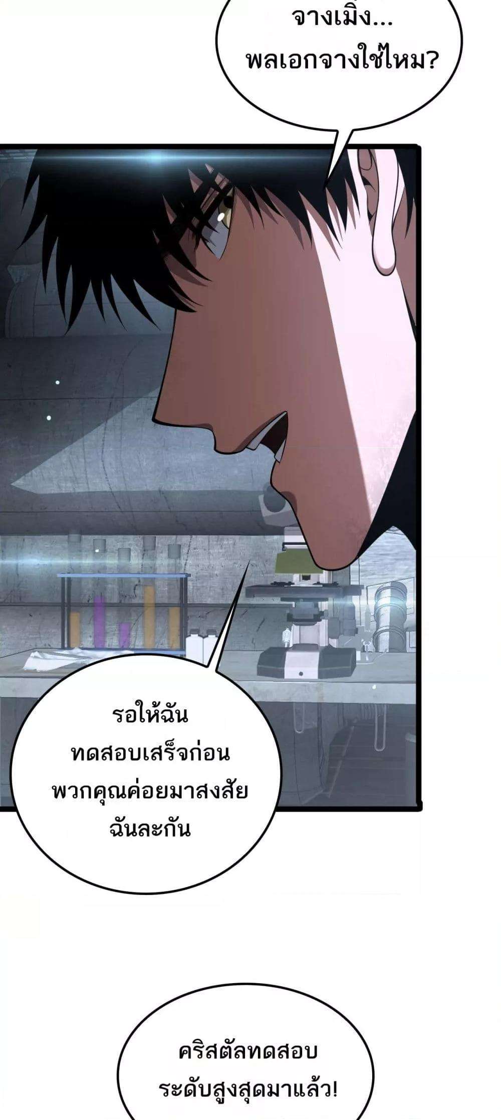 อ่านมังงะ Doomsday Sword God ตอนที่ 43/29.jpg