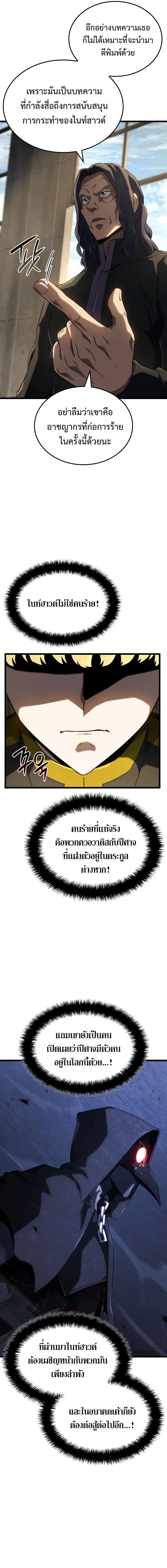 อ่านมังงะ Revenge of the Iron-Blooded Sword Hound ตอนที่ 91/2_0.jpg