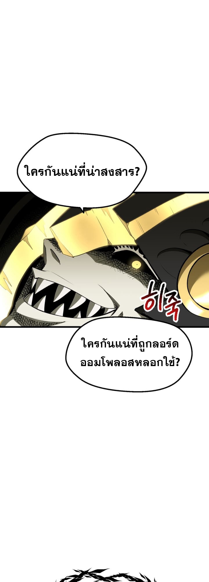 อ่านมังงะ Survival Of Blade King ตอนที่ 231/30.jpg